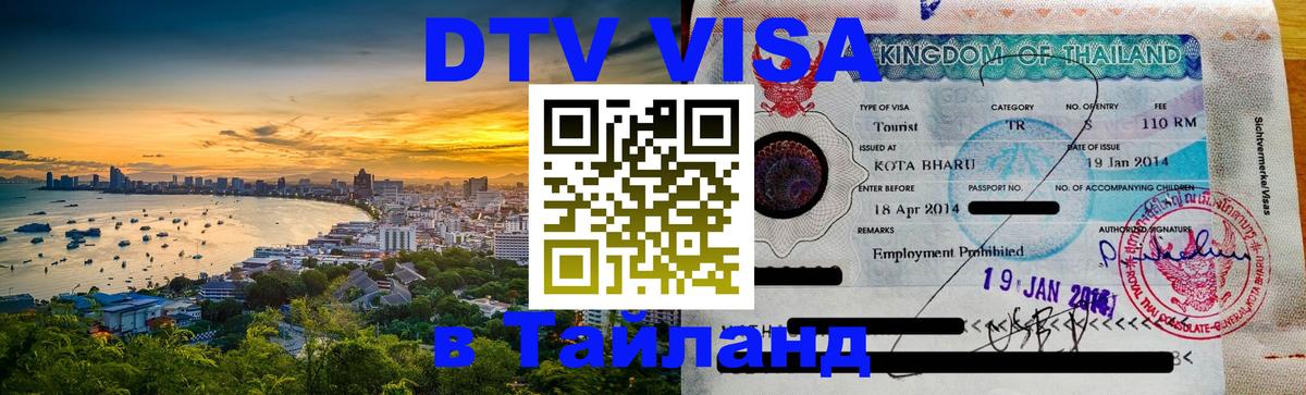 Цены на DTV визу в Таиланд — пакеты услуг, достаточно даже паспорта - Амстердам  20.11.2025 